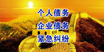 昆山要账公司